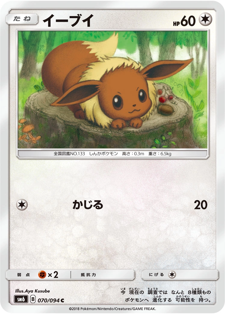 Carte Evoli — Forbidden Light JP