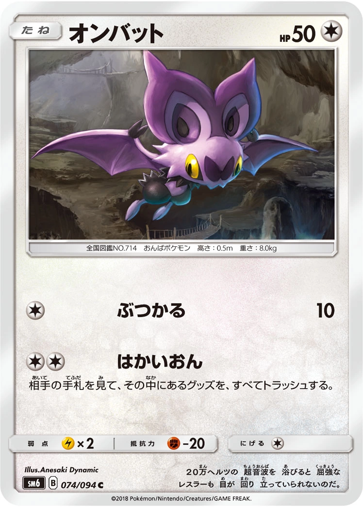 Carte Sonistrelle — Forbidden Light JP