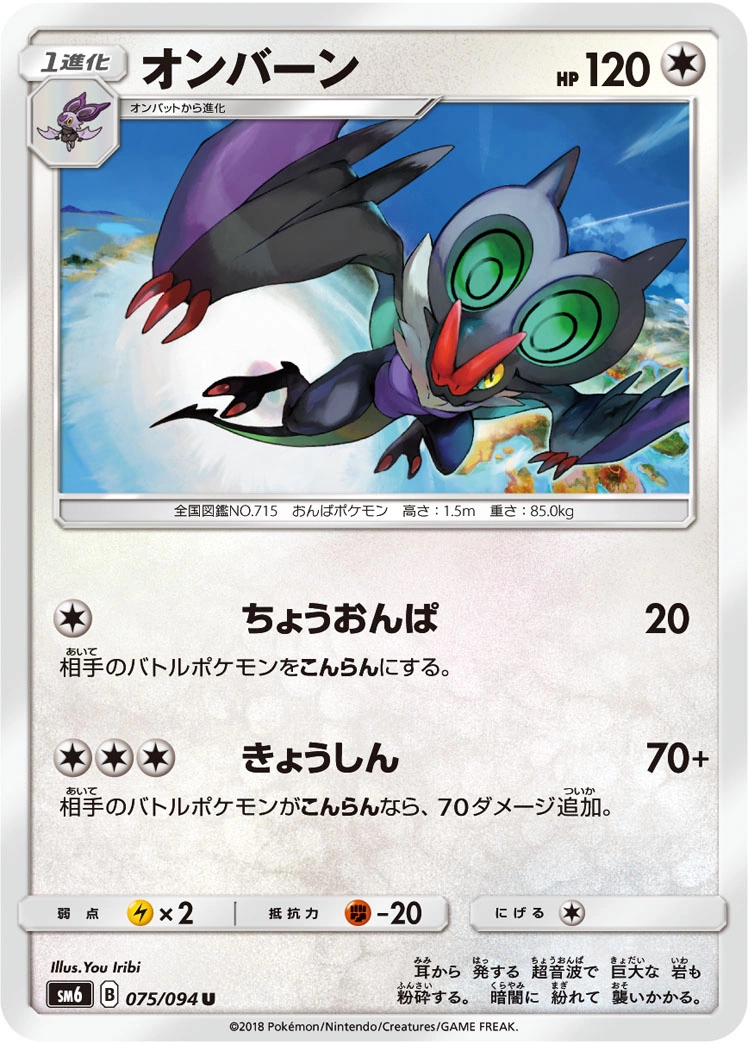 Carte Bruyverne — Forbidden Light JP