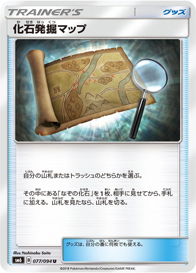 Carte Carte d'Excavation de Fossiles — Forbidden Light JP