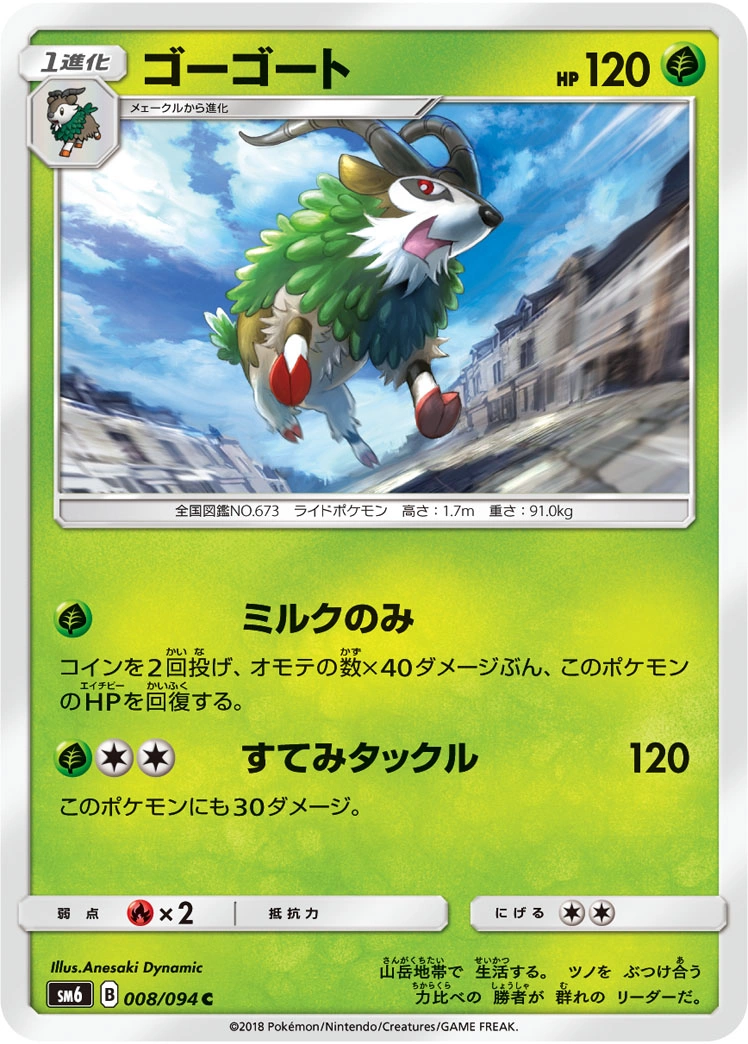 Carte Gogoat — Forbidden Light JP