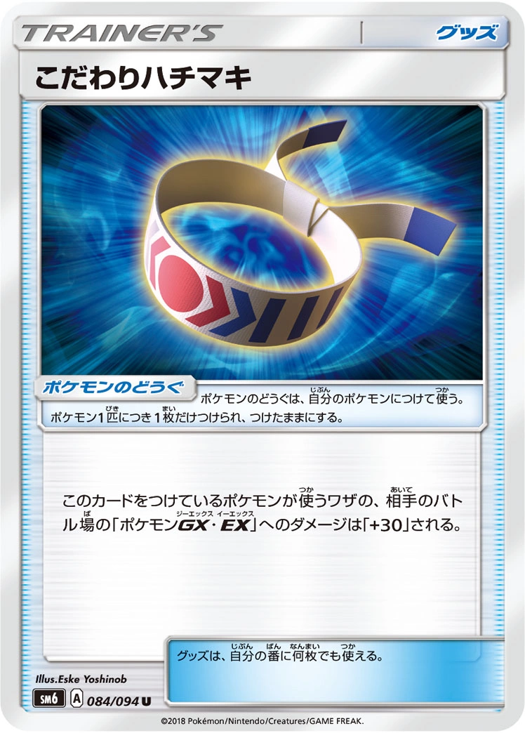 Carte Bandeau Choix — Forbidden Light JP