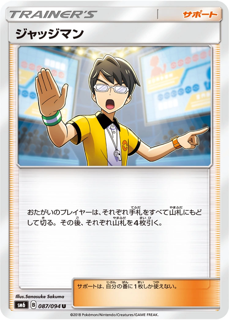 Carte Juge — Forbidden Light JP