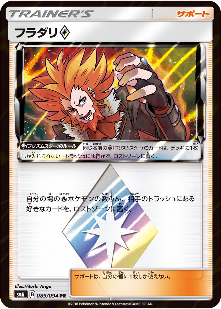 Carte Lysandre ◇ — Forbidden Light JP