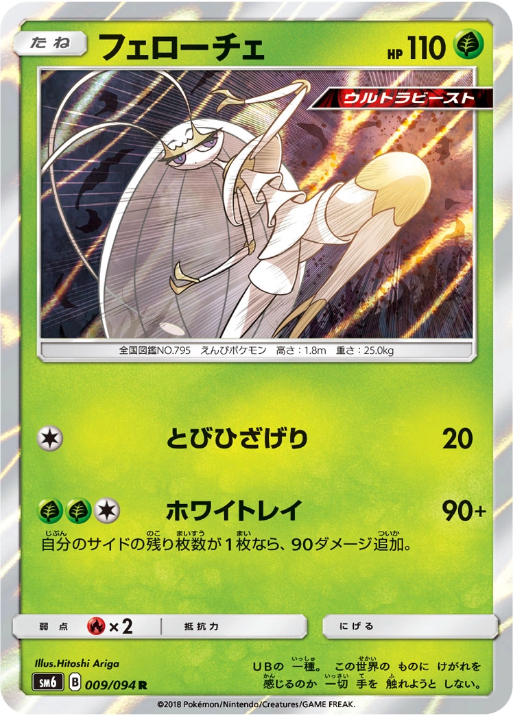 Carte Pheromosa — Forbidden Light JP