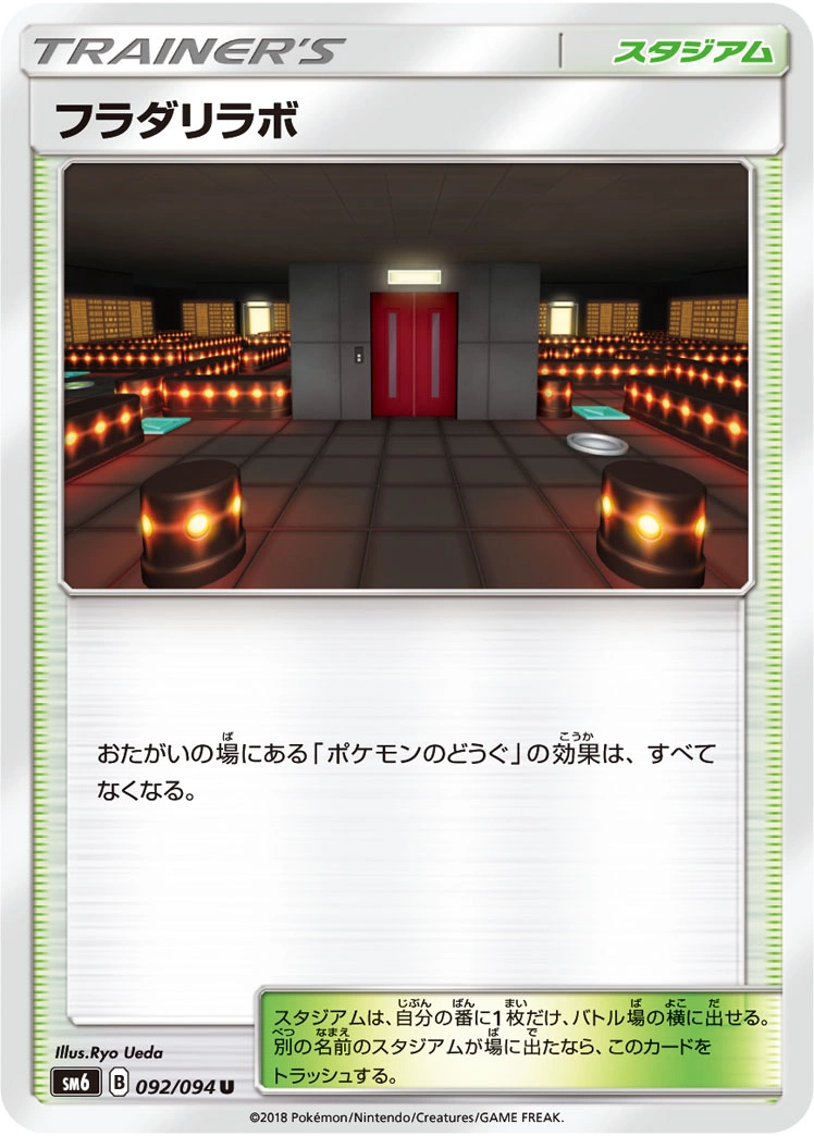 Carte Labos Lysandre — Forbidden Light JP