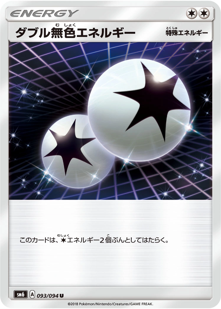 Carte Double Énergie Incolore — Forbidden Light JP