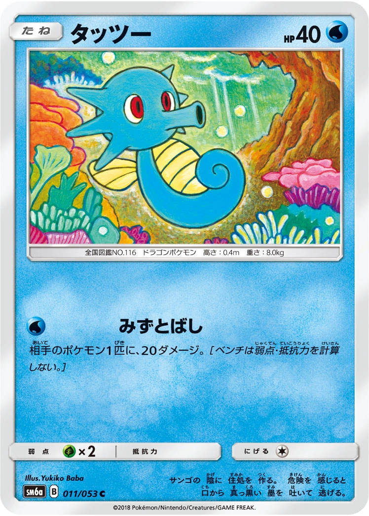 Carte Horsea — Dragon Storm