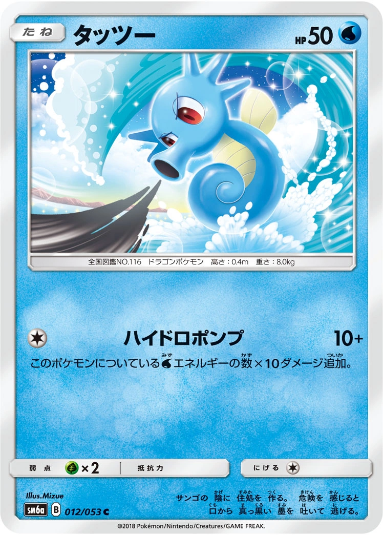Carte Horsea — Dragon Storm