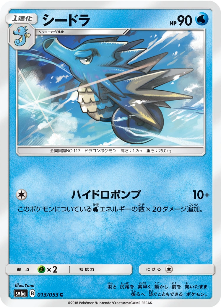 Carte Seadra — Dragon Storm