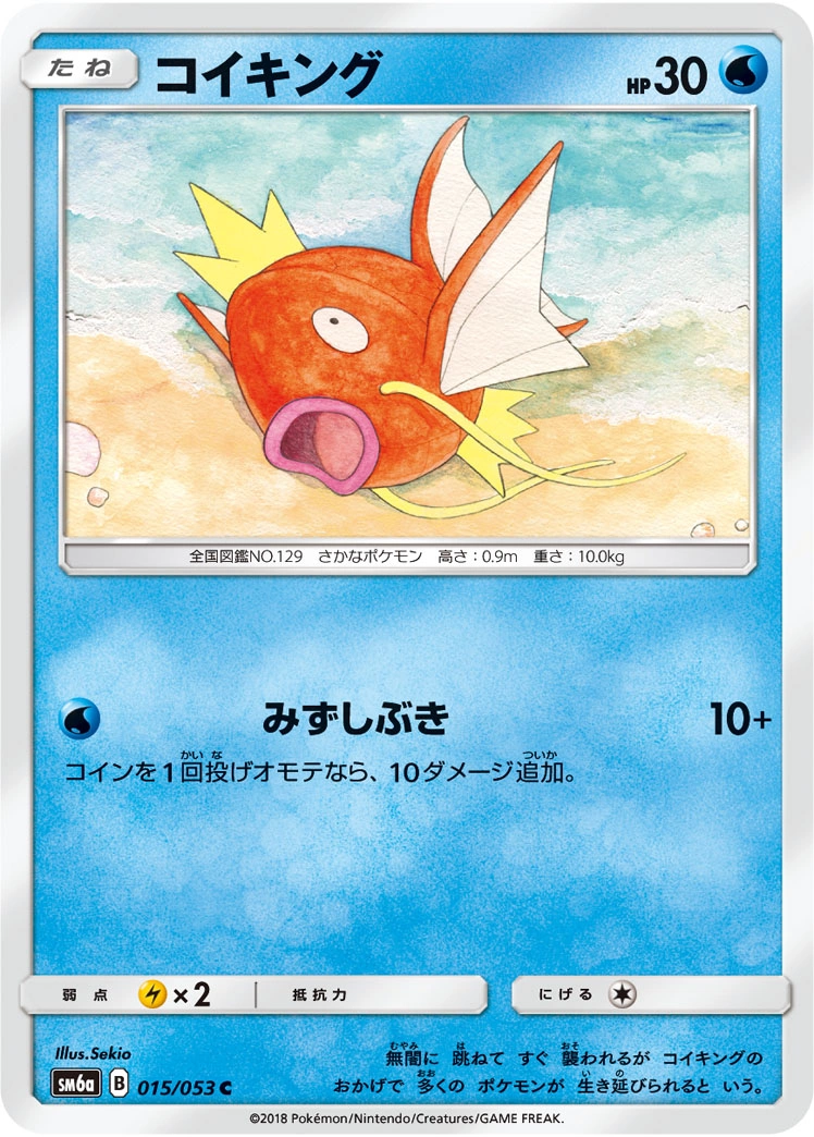Carte Magikarp — Dragon Storm
