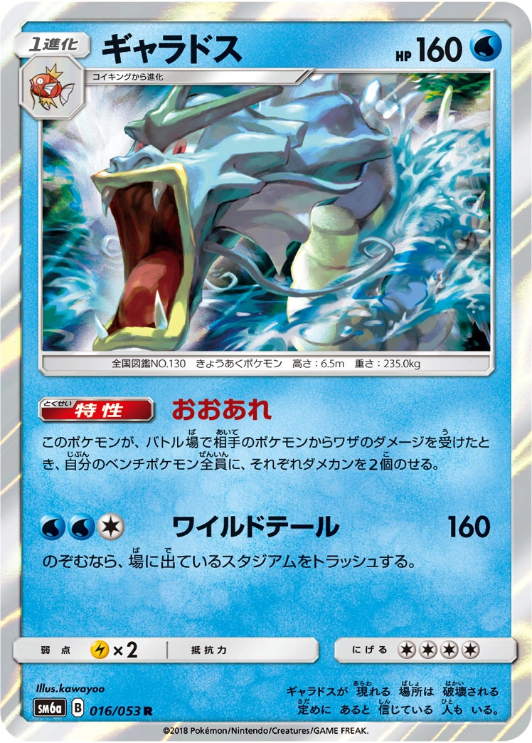 Carte Gyarados — Dragon Storm
