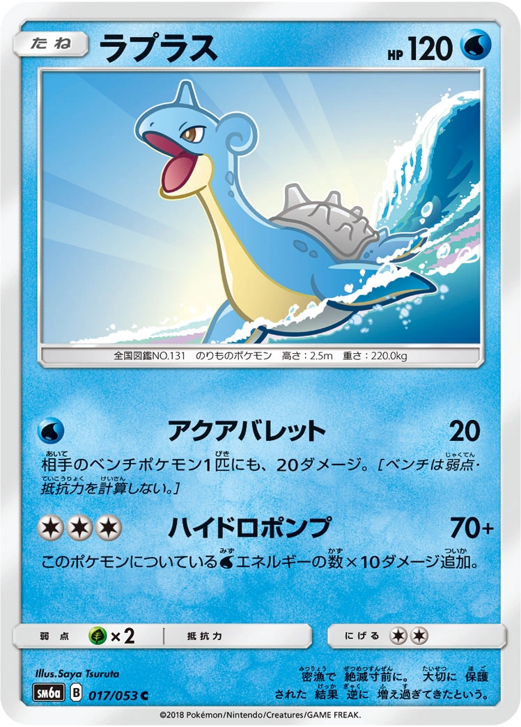 Carte Lapras — Dragon Storm