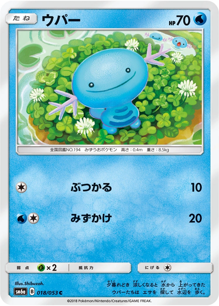 Carte Wooper — Dragon Storm