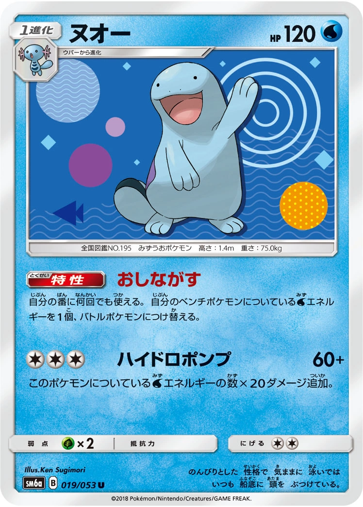Carte Quagsire — Dragon Storm