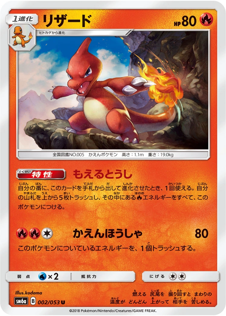 Carte Charmeleon — Dragon Storm