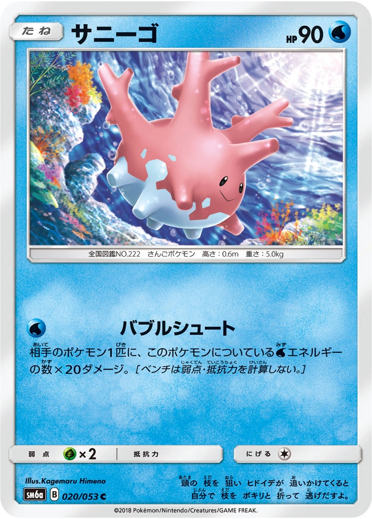 Carte Corsola — Dragon Storm