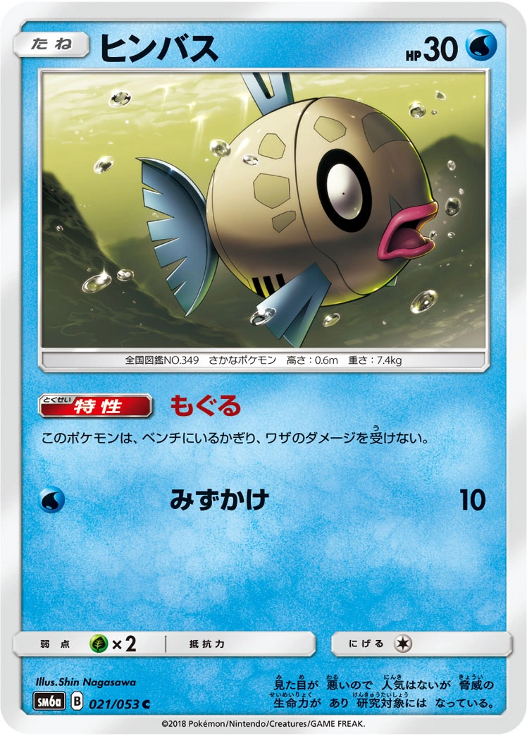 Carte Feebas — Dragon Storm
