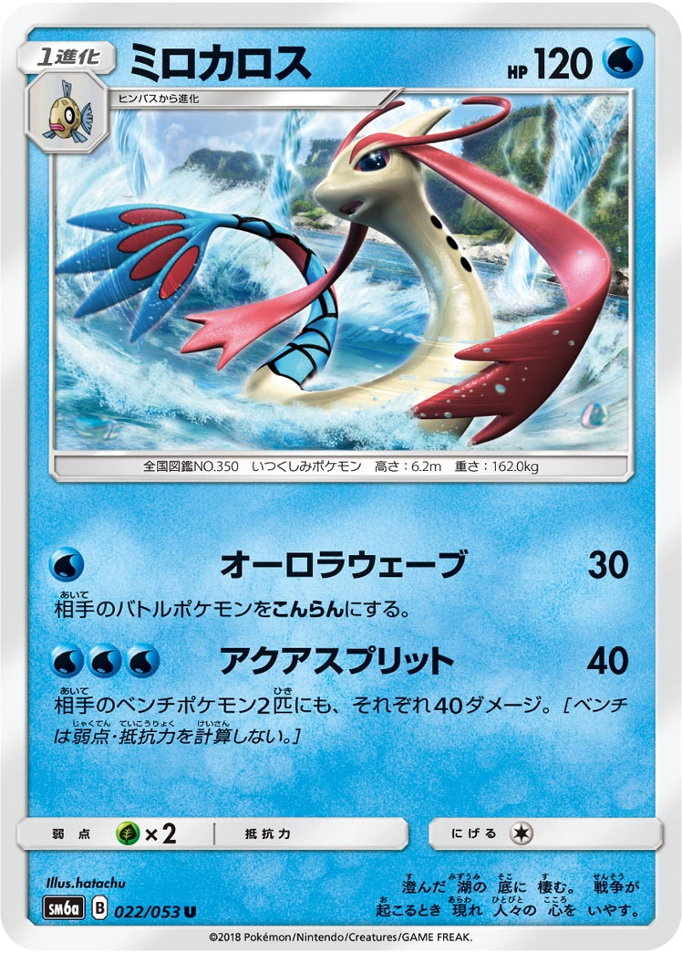 Carte Milotic — Dragon Storm