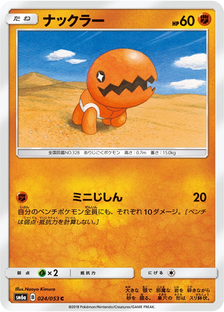 Carte Trapinch — Dragon Storm