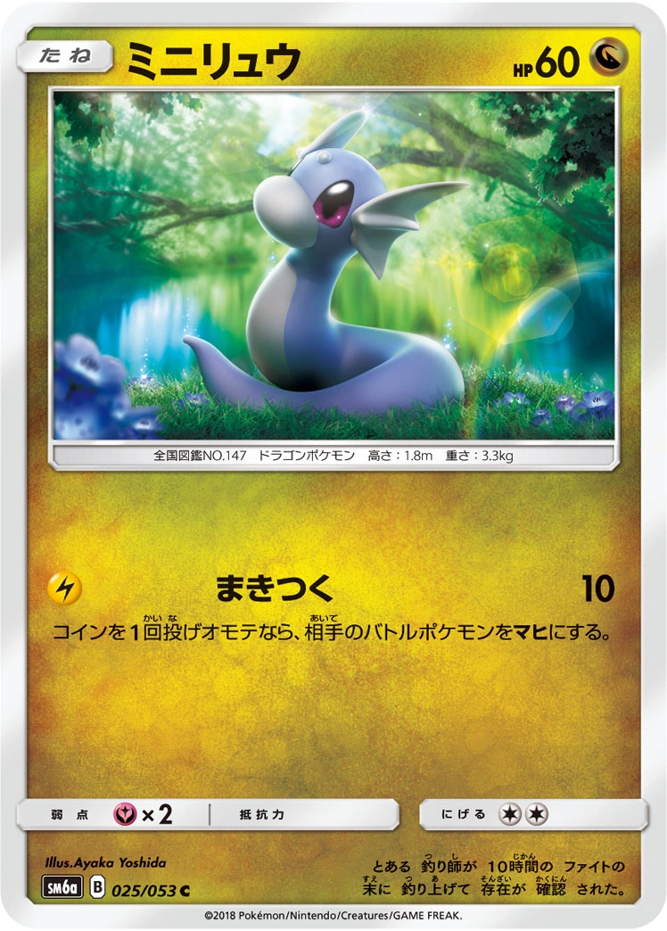 Carte Dratini — Dragon Storm