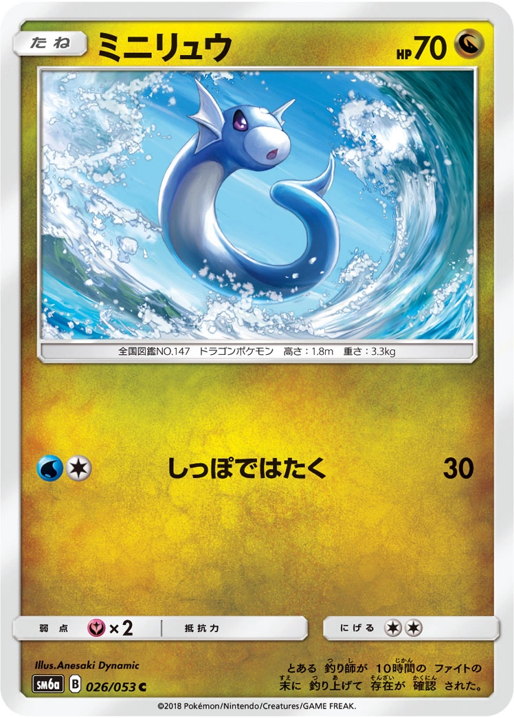Carte Dratini — Dragon Storm