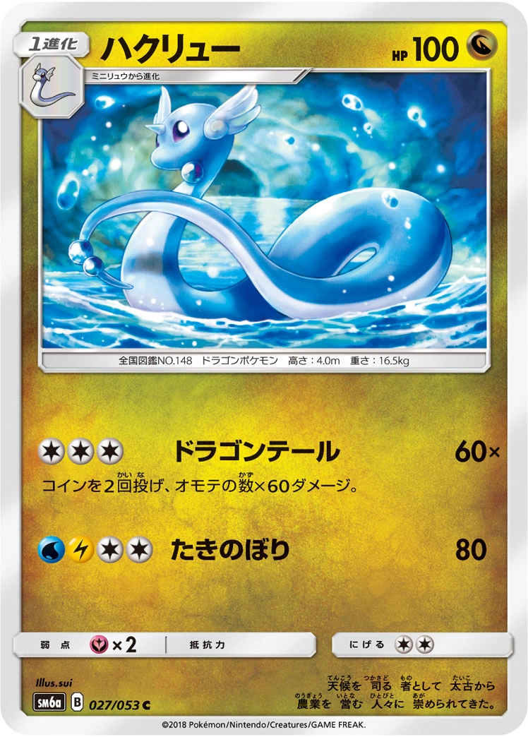 Carte Dragonair — Dragon Storm