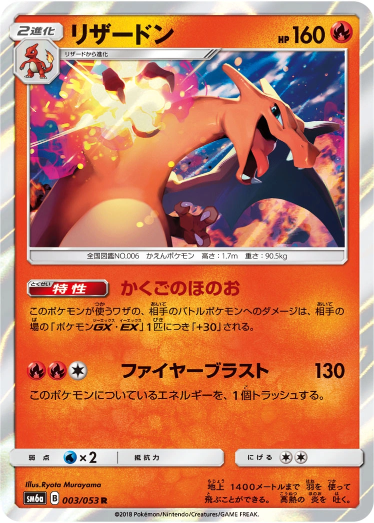 Carte Charizard — Dragon Storm