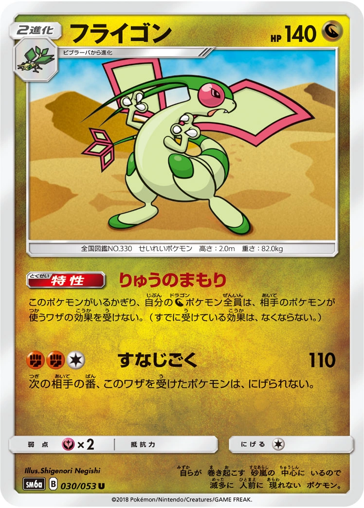 Carte Flygon — Dragon Storm