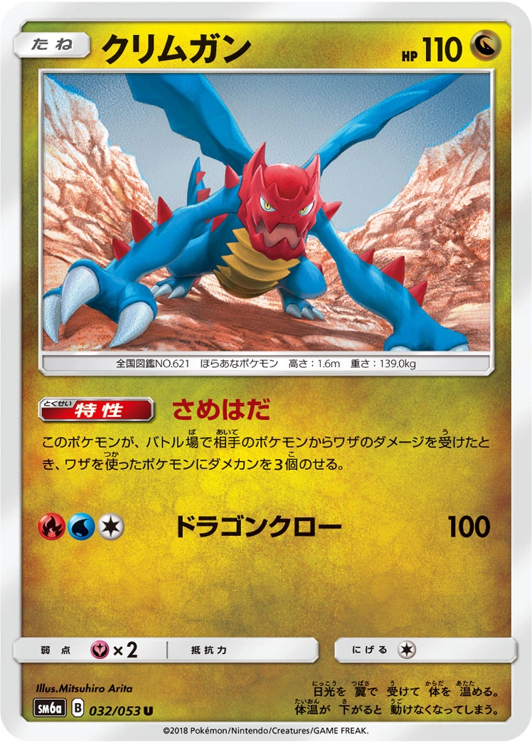 Carte Druddigon — Dragon Storm