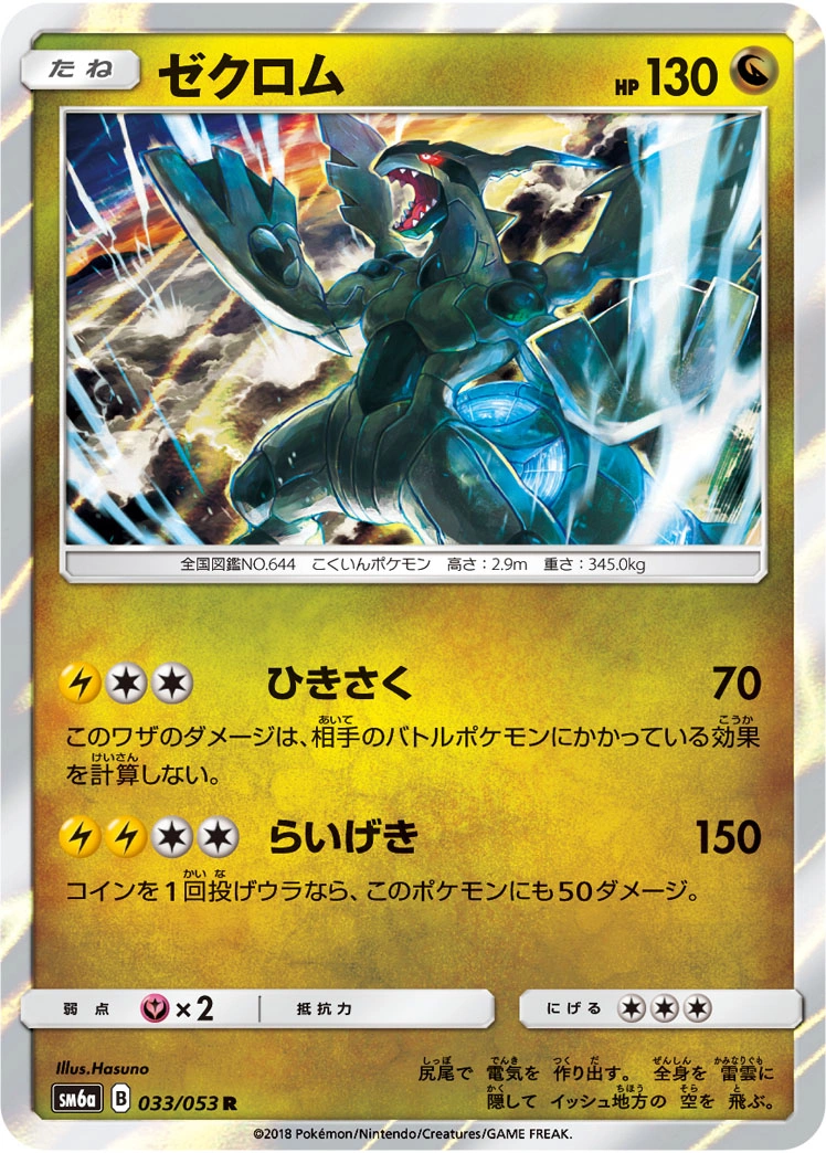 Carte Zekrom — Dragon Storm