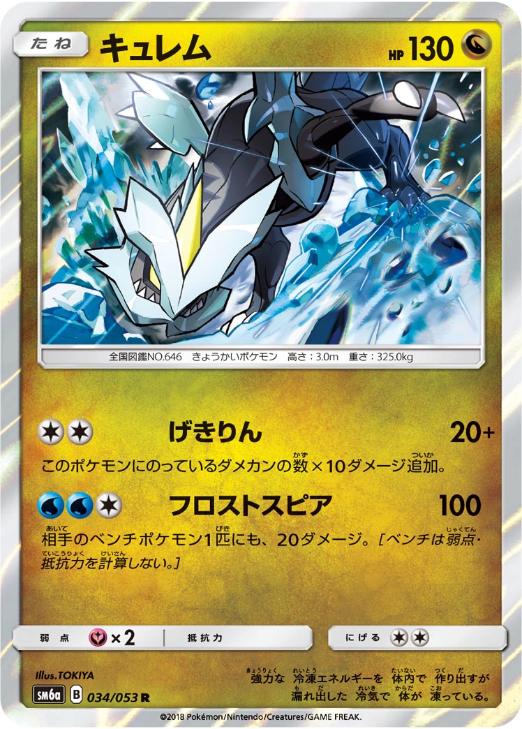 Carte Kyurem — Dragon Storm