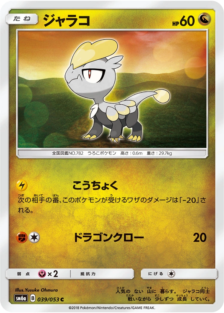 Carte Jangmo-o — Dragon Storm