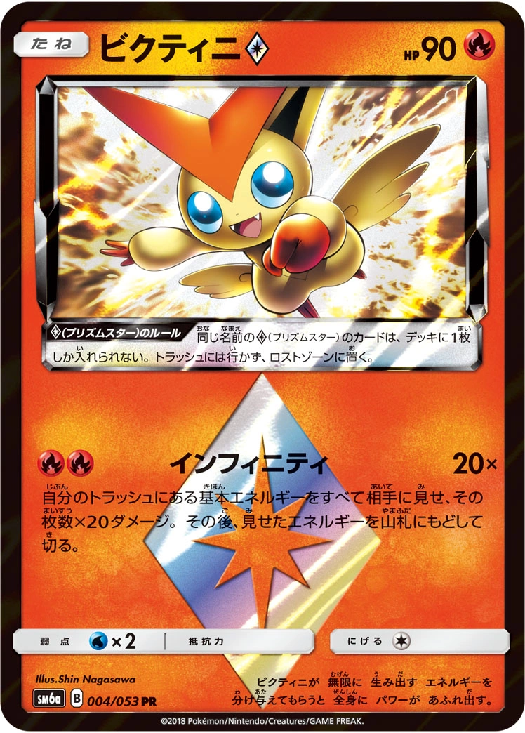Carte Victini — Dragon Storm
