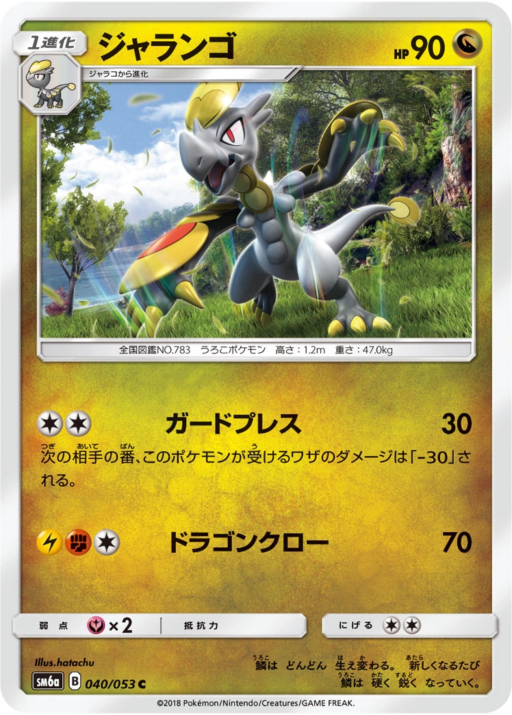 Carte Hakamo-o — Dragon Storm