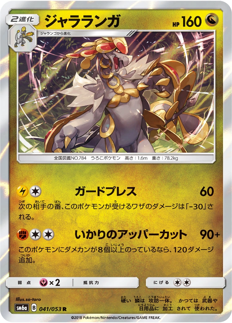 Carte Kommo-o — Dragon Storm