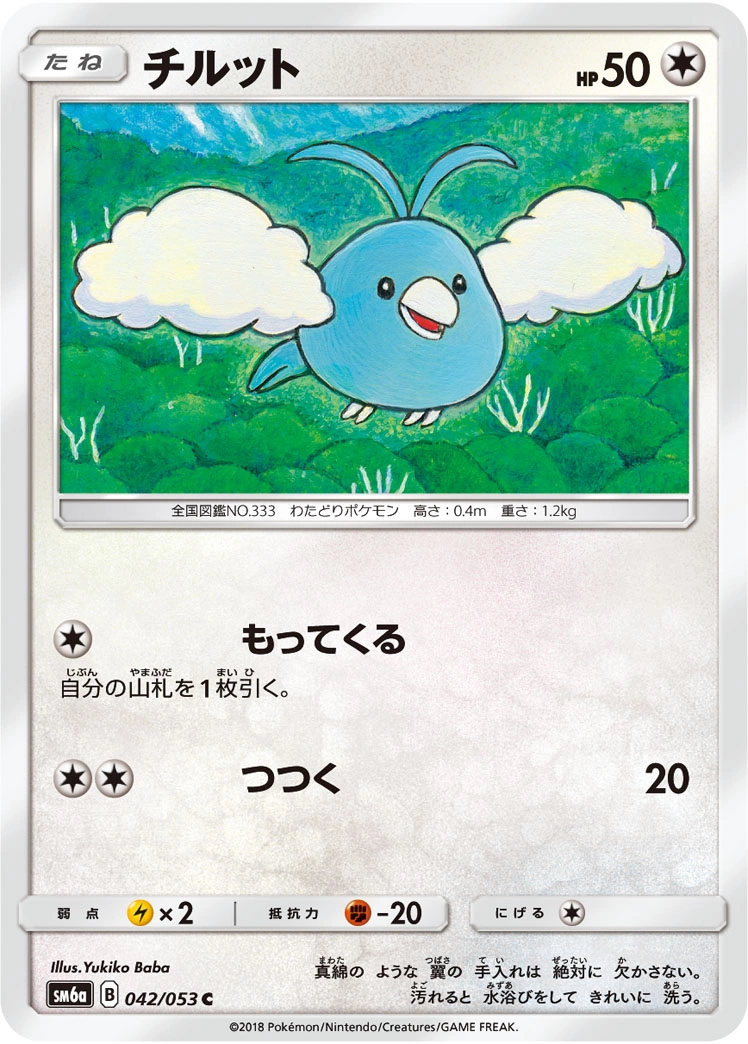 Carte Swablu — Dragon Storm