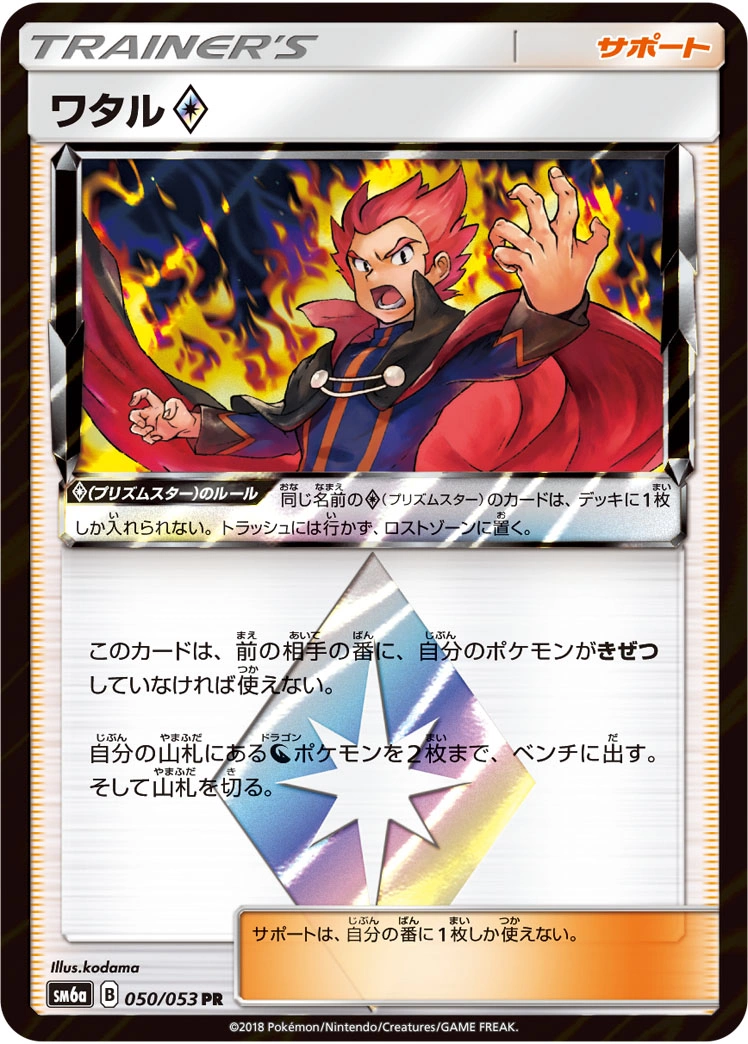 Carte Lance — Dragon Storm