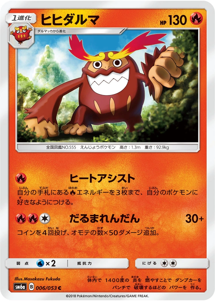 Carte Darmanitan — Dragon Storm