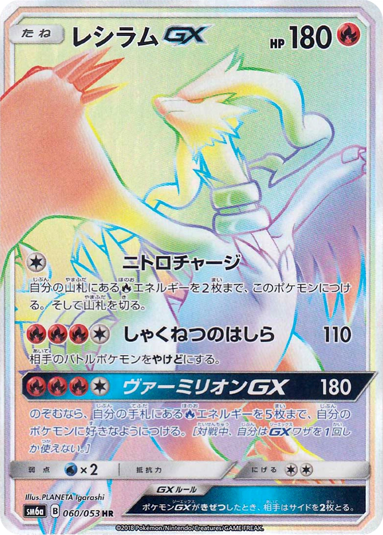 Carte Reshiram — Dragon Storm