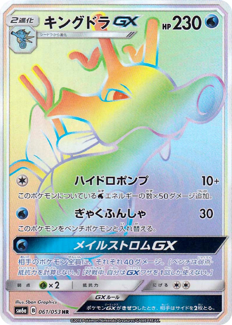 Carte Kingdra — Dragon Storm
