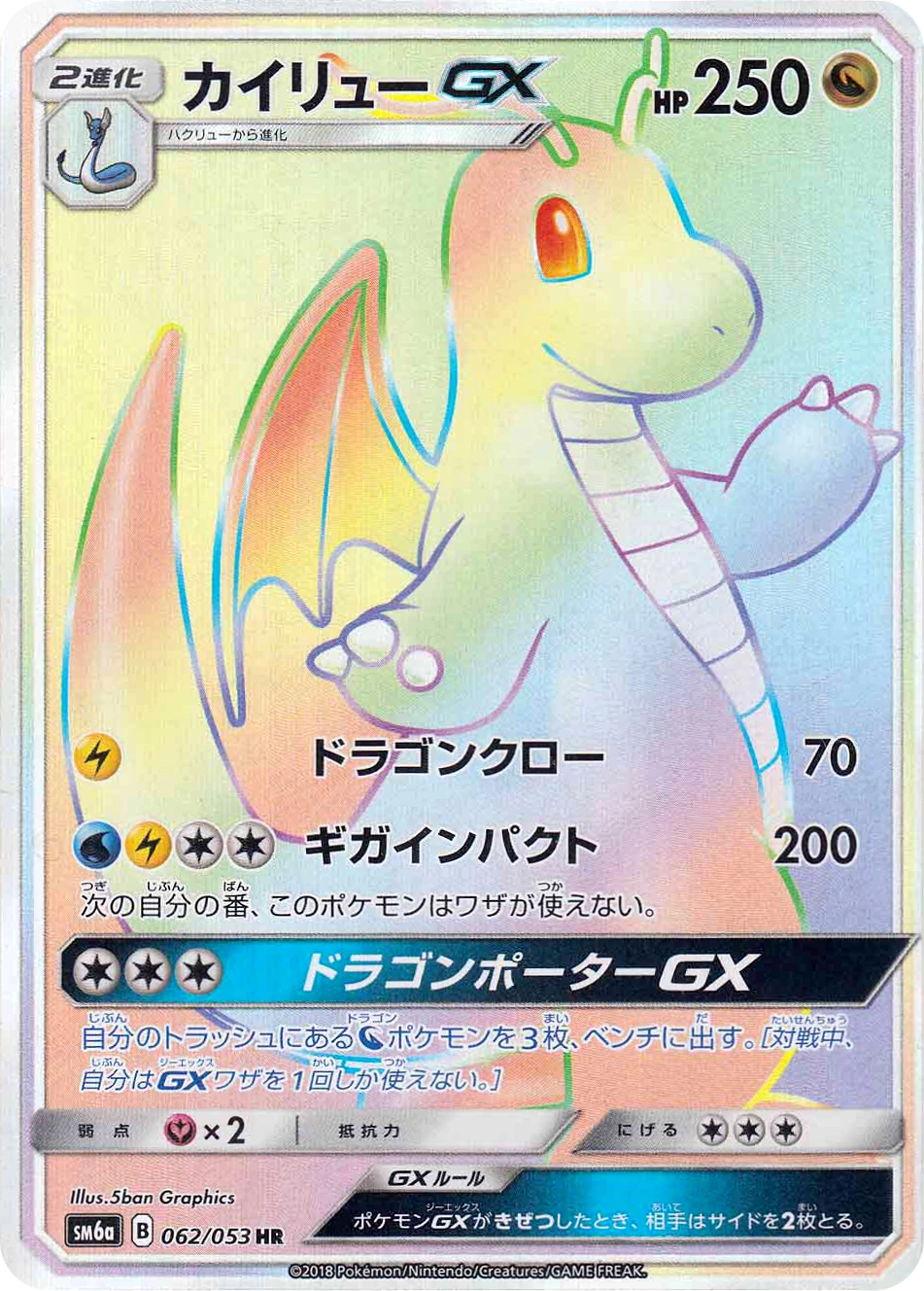 Carte Dragonite — Dragon Storm