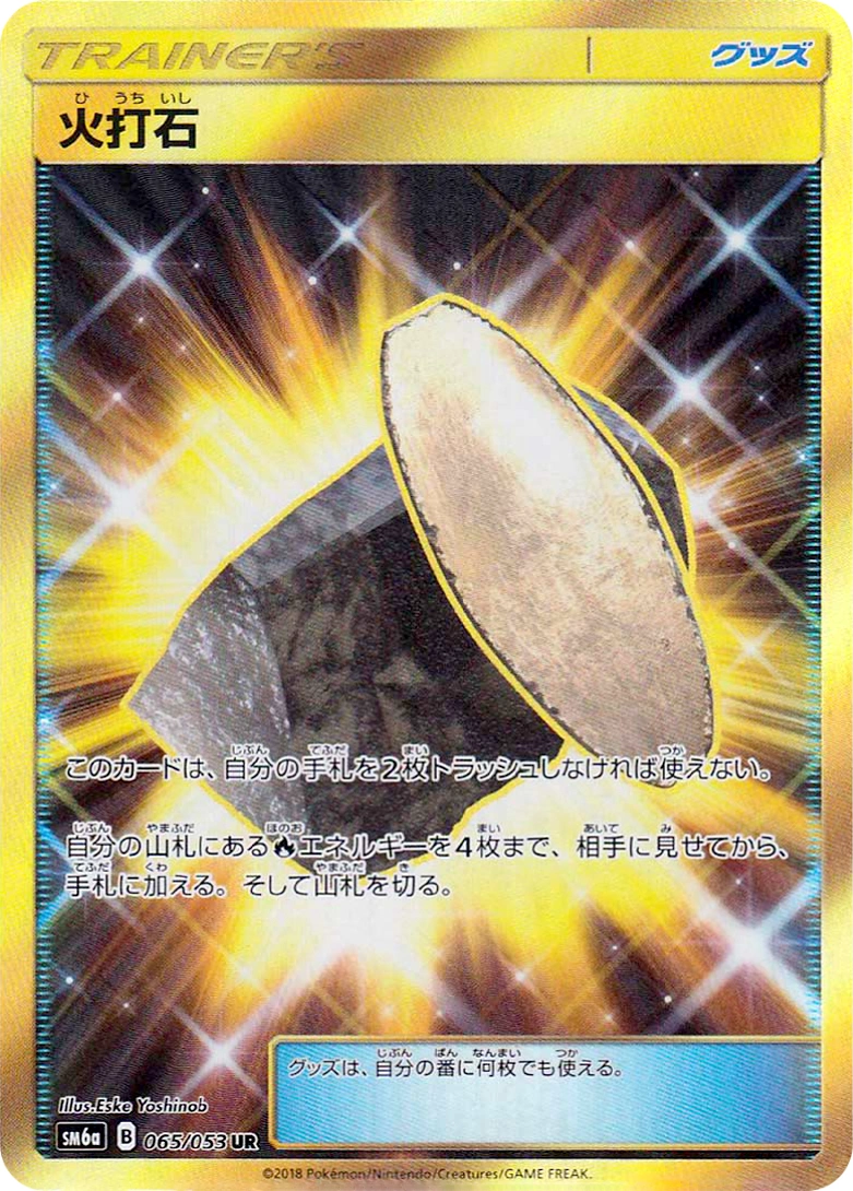 Carte Fiery Flint — Dragon Storm