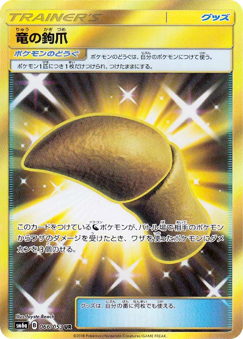 Carte Dragon Talon — Dragon Storm