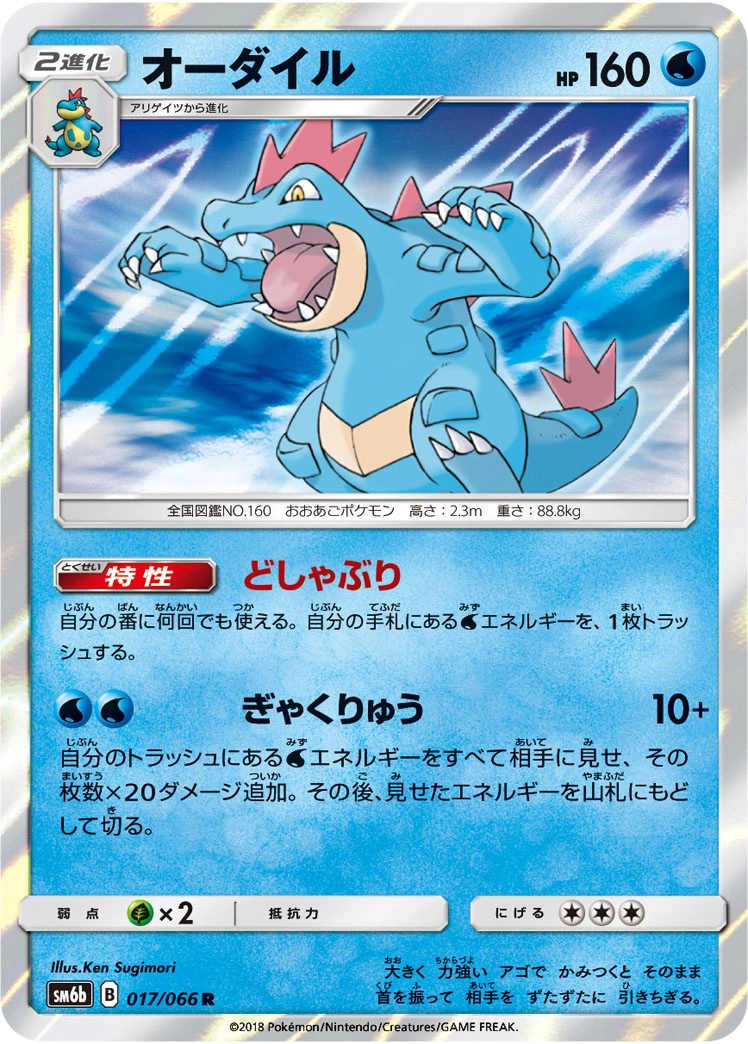 Carte Aligatueur — Champion Road