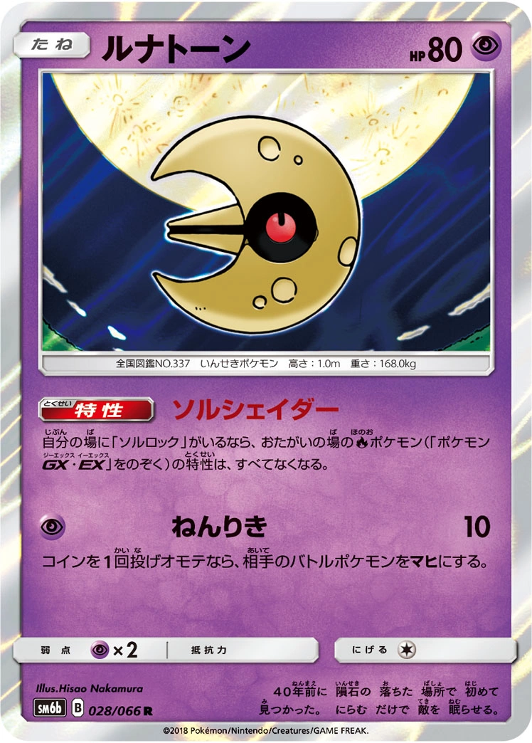 Carte Lunatone — Champion Road