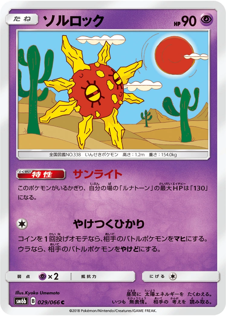 Carte Solaroc — Champion Road