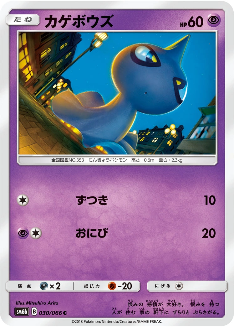 Carte Shuppet — Champion Road