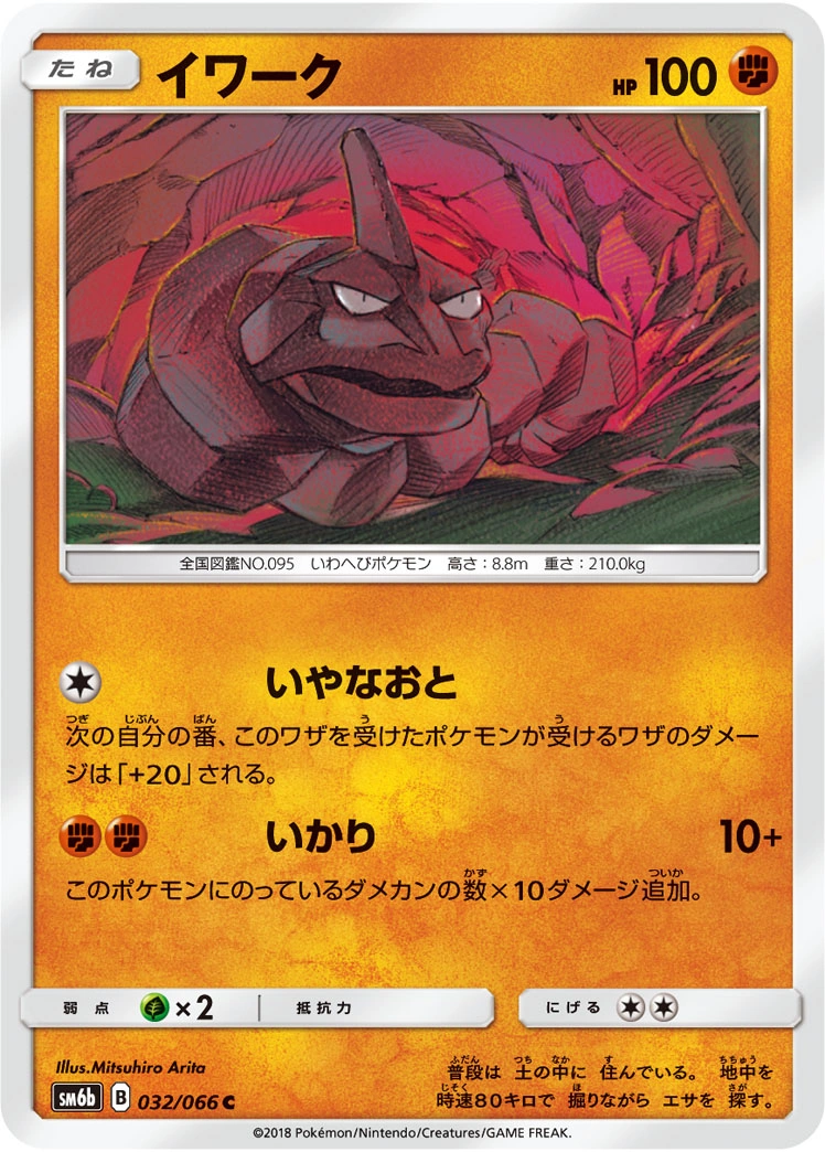 Carte Onix — Champion Road