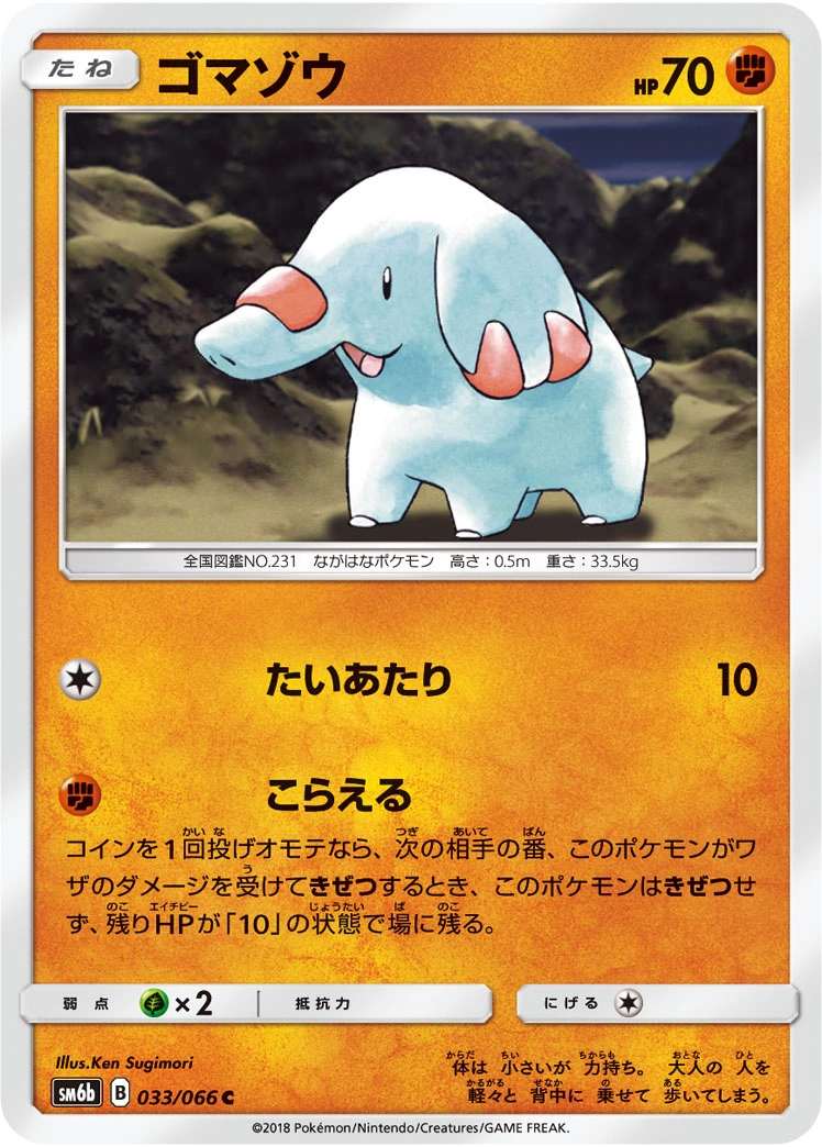 Carte Phanpy — Champion Road
